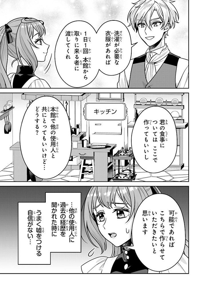 Shinjuu Kishi-sama no Senzoku Maid - Chapter 9.2 - Page 1